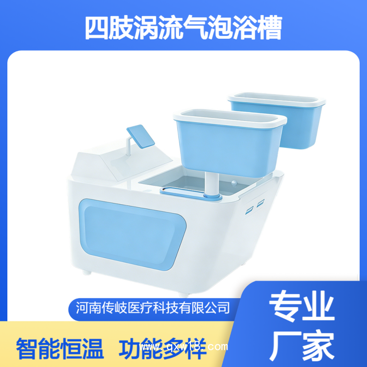 四肢渦流氣泡浴槽