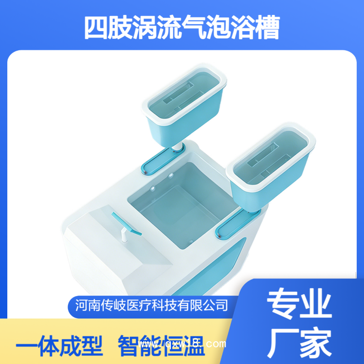 四肢渦流氣泡浴槽