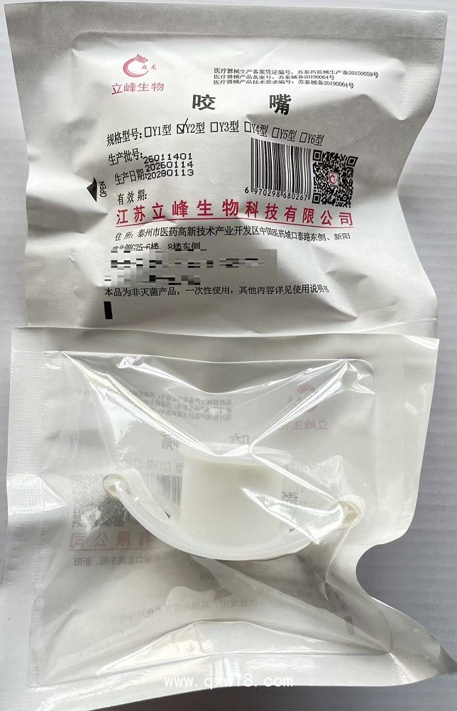 醫(yī)用咬口（咬嘴）   一次性使用咬口墊  Y2型