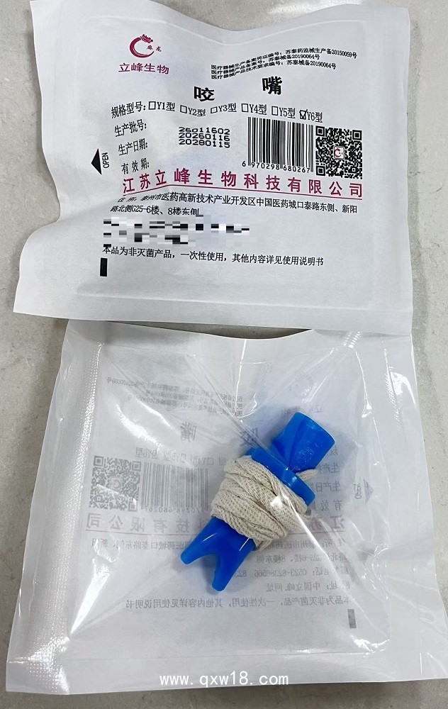 醫(yī)用咬口（咬嘴）   一次性使用咬口墊  Y6型