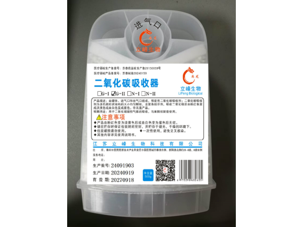 二氧化碳吸收器(一次性使用呼出氣體吸收過濾器)G-II