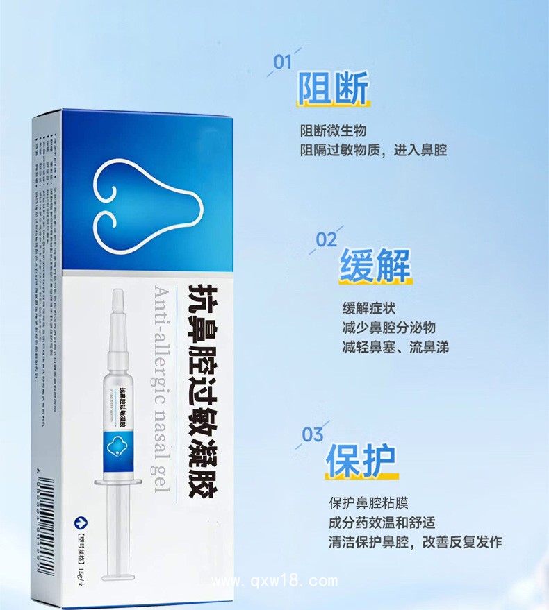 抗鼻腔過敏凝膠 /緩解因過敏性鼻炎、過敏性哮喘引發(fā)的相關癥 狀。