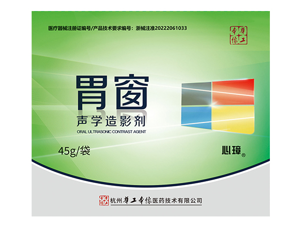 胃窗聲學(xué)造影劑（廠家直招）45g/袋
