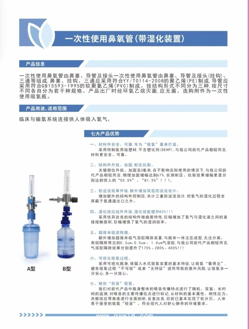 一次性使用鼻氧管（帶濕化瓶）