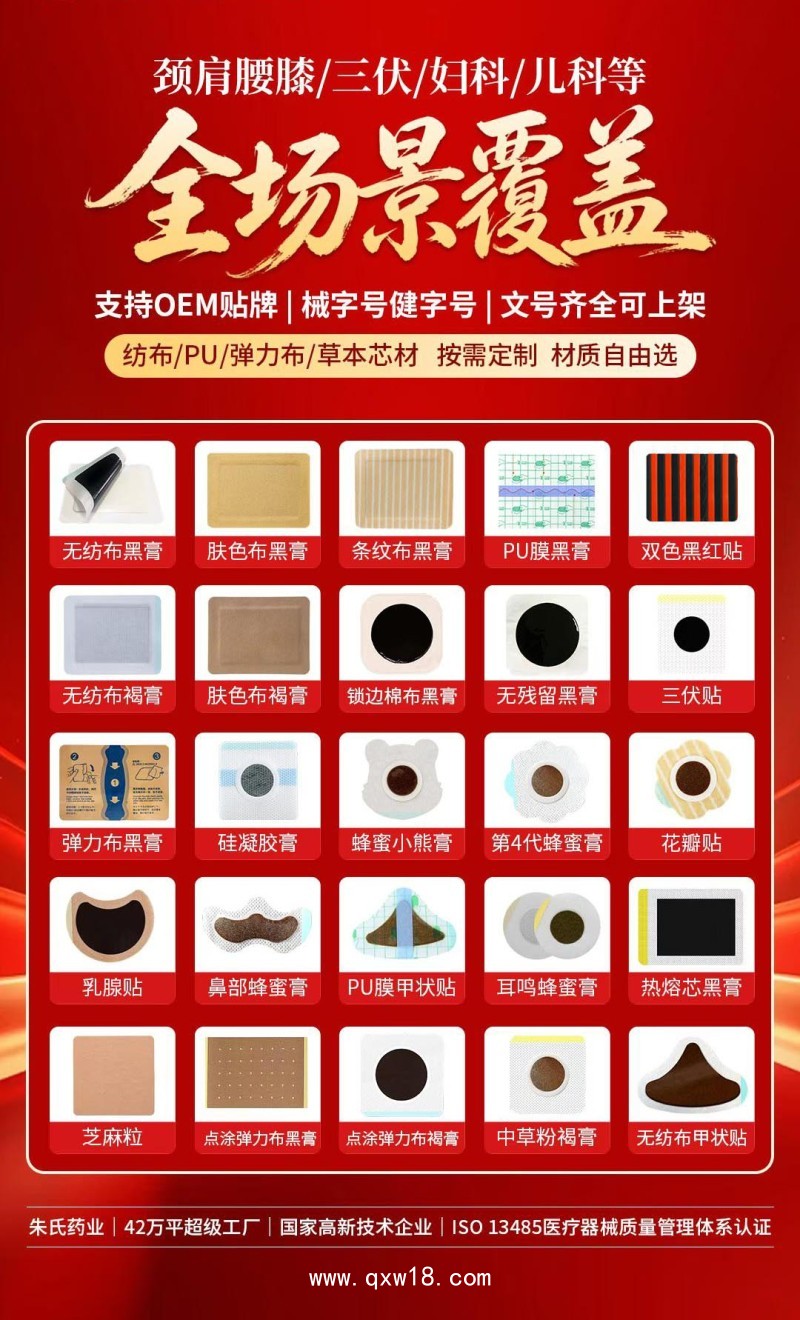 膏藥OEM貼牌代加工/支持械字號/健字號等｜按適應(yīng)癥狀隨心選
