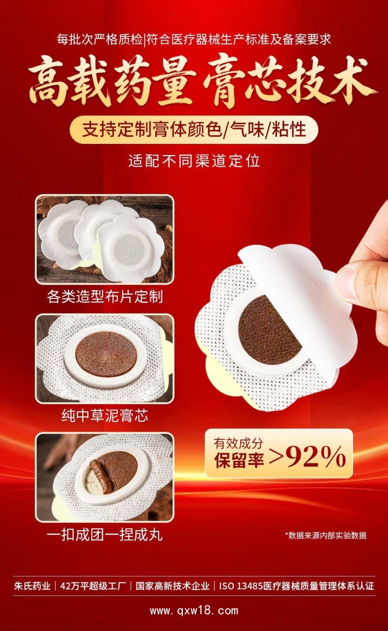 膏藥OEM貼牌代加工/支持械字號/健字號等｜按適應(yīng)癥狀隨心選