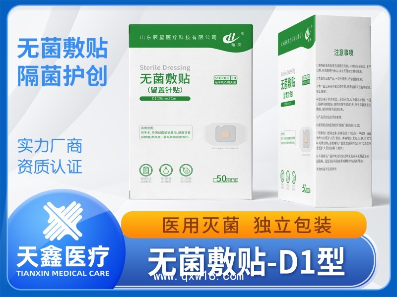 無菌敷貼D1型一次性留置針貼6*7cm帶敷芯pu膜防水貼