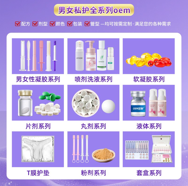 婦科雙生物蛋白凝膠OEM貼牌代加工