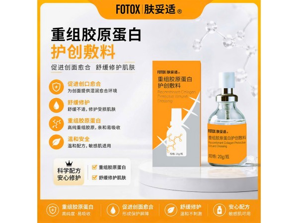 膚妥適重組膠原蛋白護創(chuàng)敷料