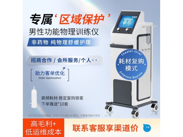 男性功能物理訓(xùn)練儀