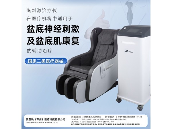磁刺激治療儀