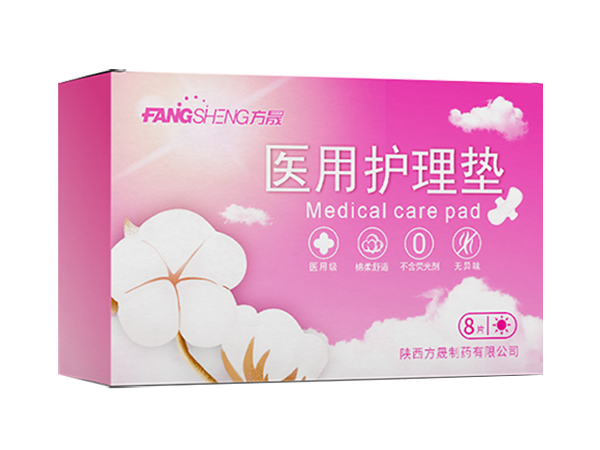 醫(yī)用護(hù)理墊(醫(yī)用衛(wèi)生巾）8片裝（可貼牌、OEM、代加工）