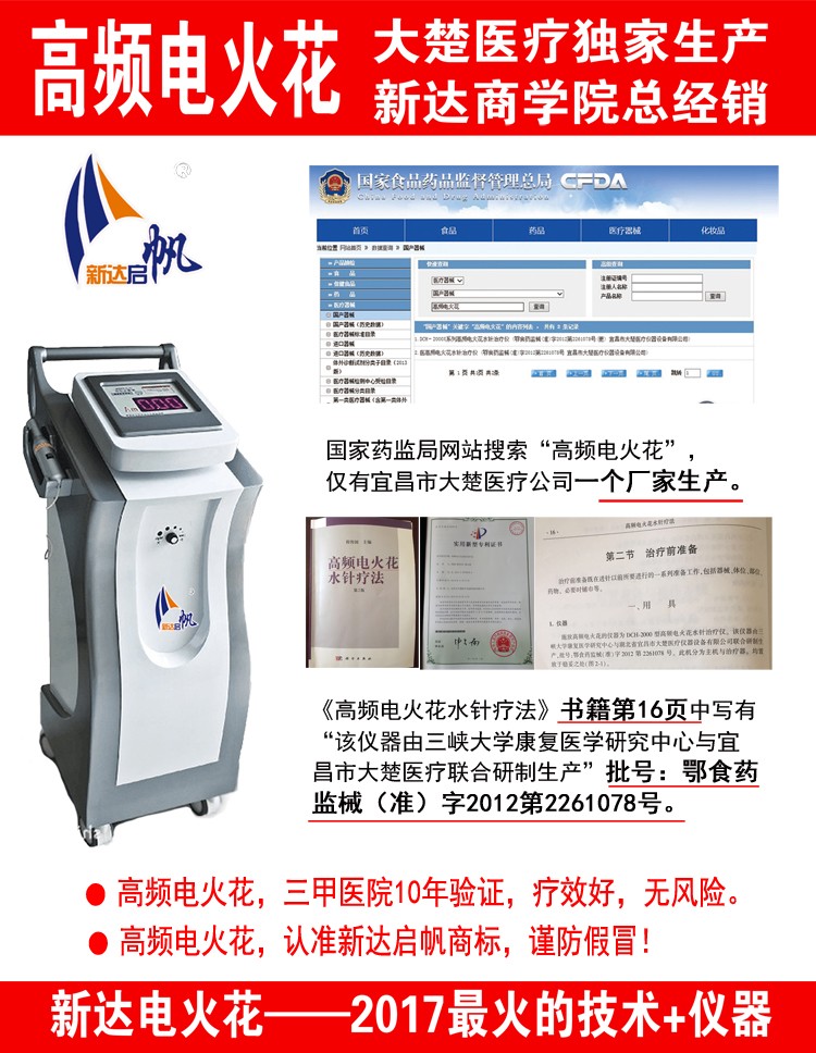 買電火花認(rèn)準(zhǔn) 新達(dá)啟帆.jpg