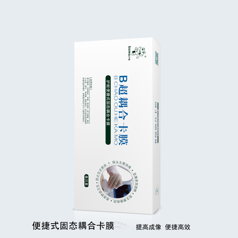 B超耦合卡膜.jpg