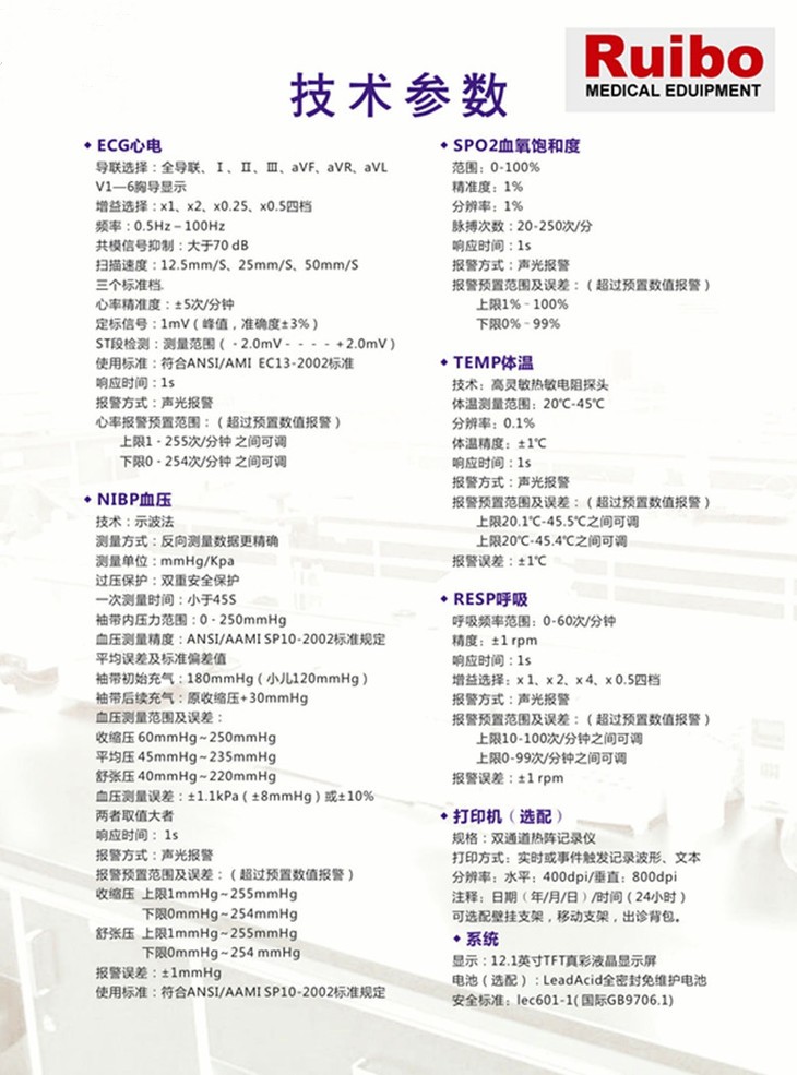 瑞博監(jiān)護(hù)儀彩頁(yè)4.jpg