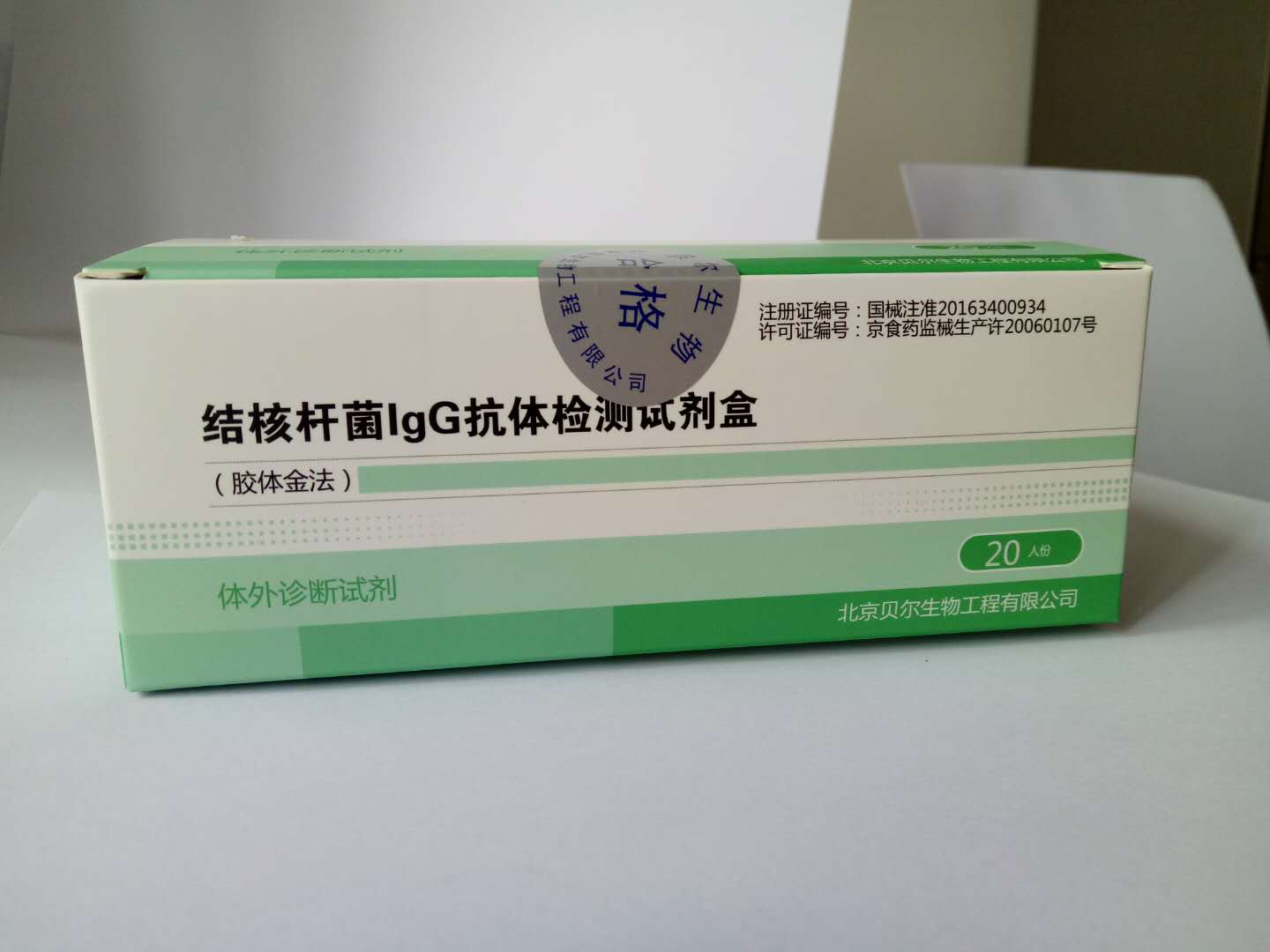 貝爾 結(jié)核桿菌 (2).jpg