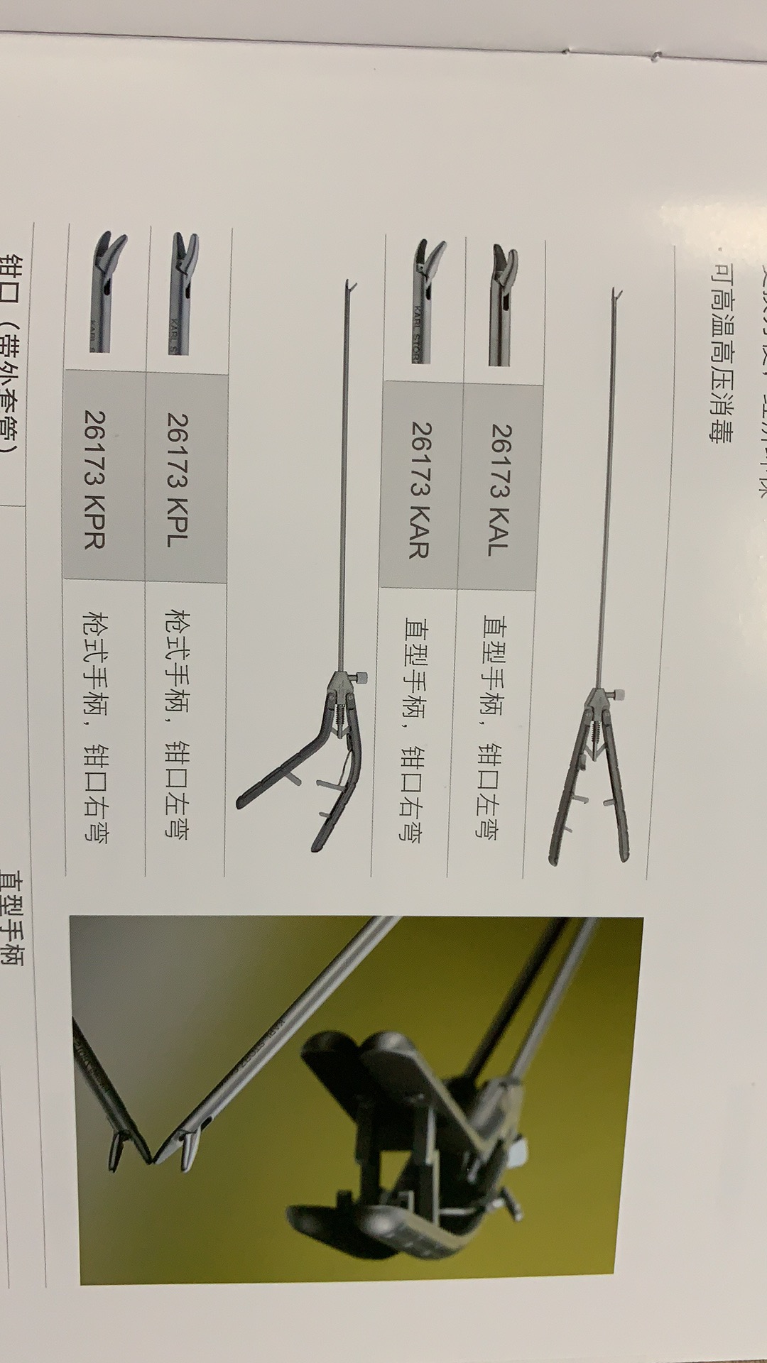 史托斯持針鉗.jpg