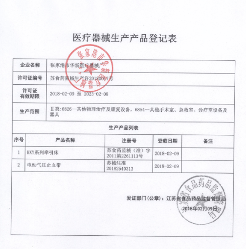 牽引床表.png
