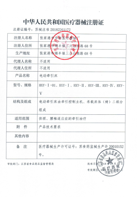 牽引床證.png