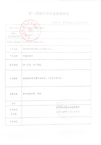 手搖床表.png