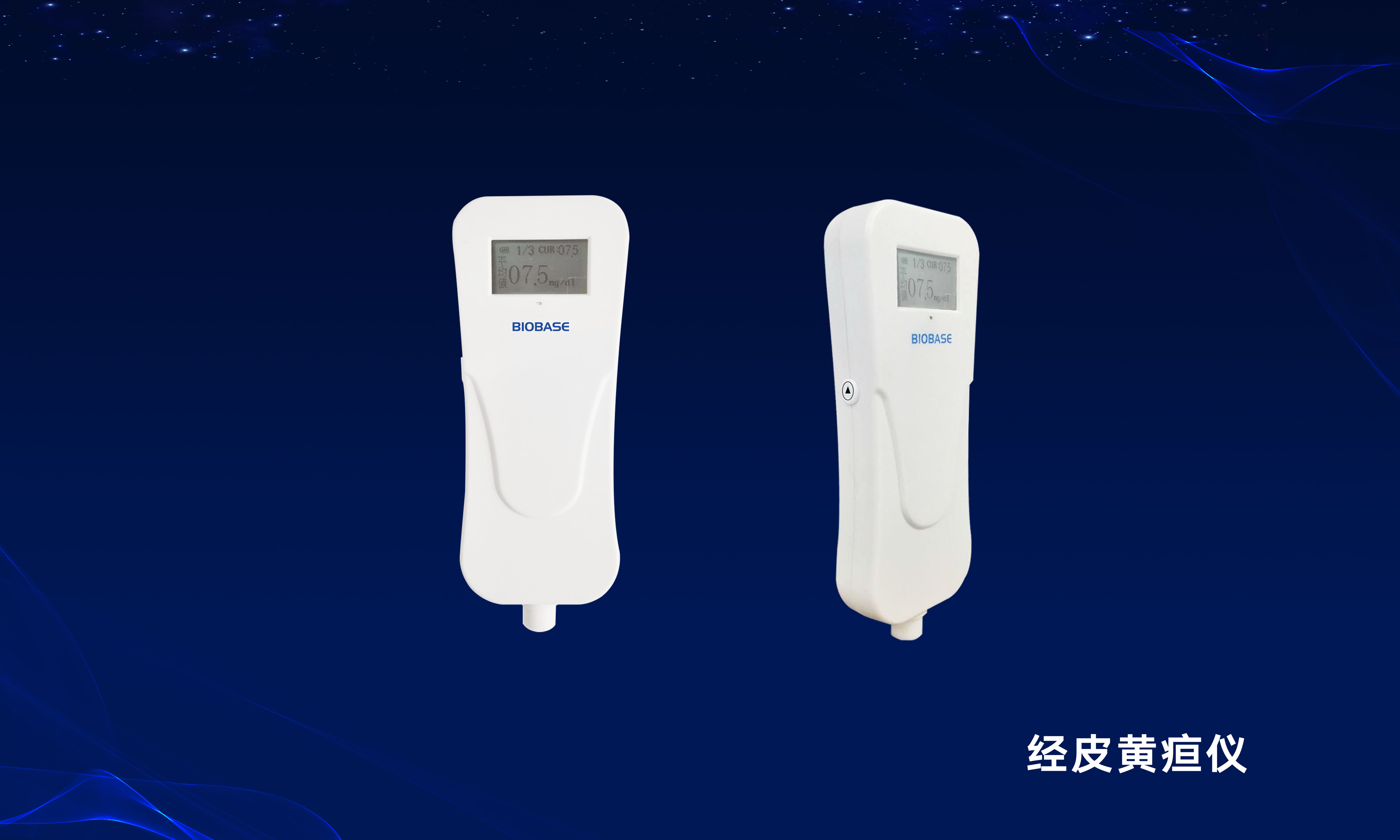 經(jīng)皮黃疸儀.jpg