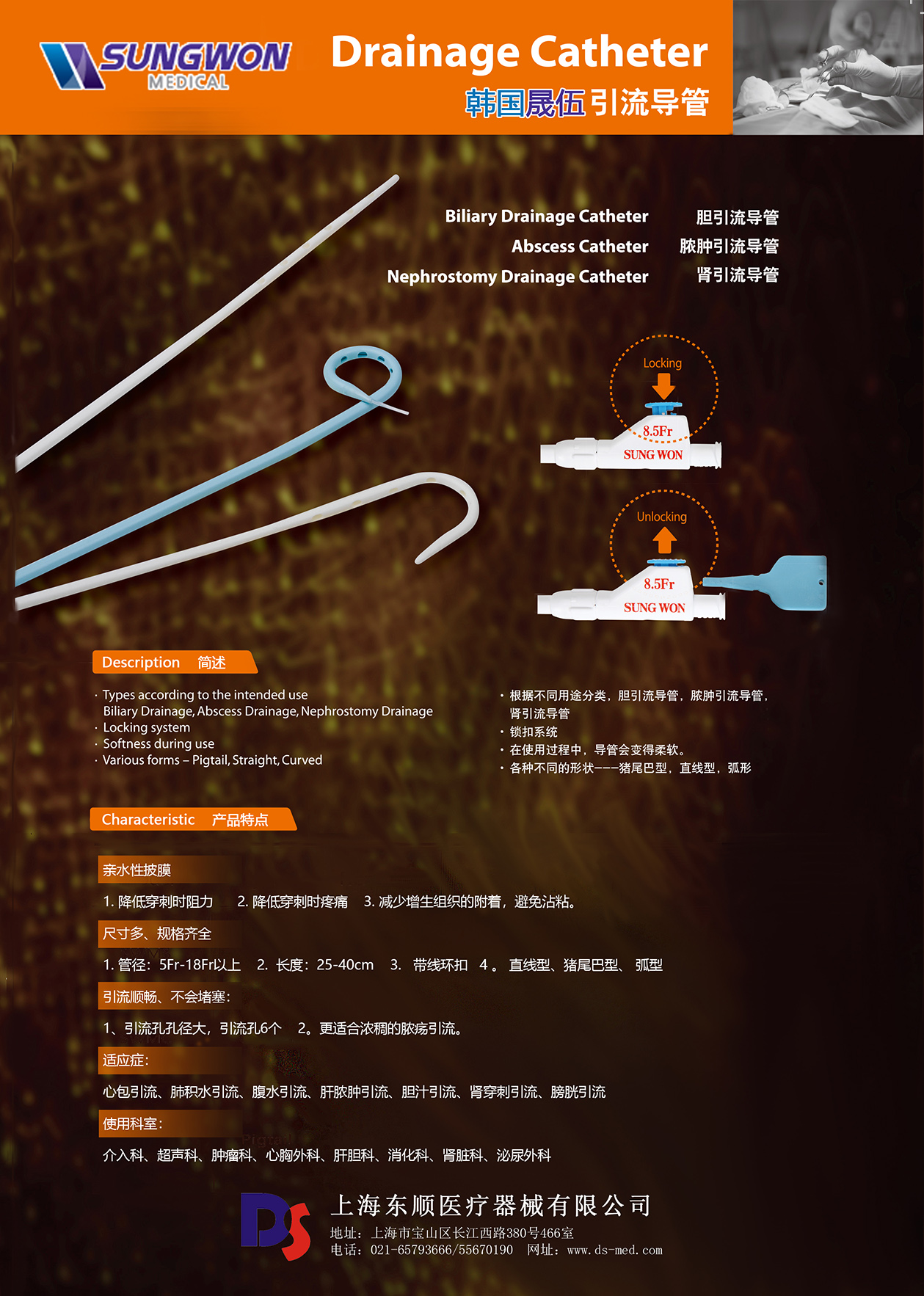 韓國(guó)SUNGWON引流導(dǎo)管S.jpg