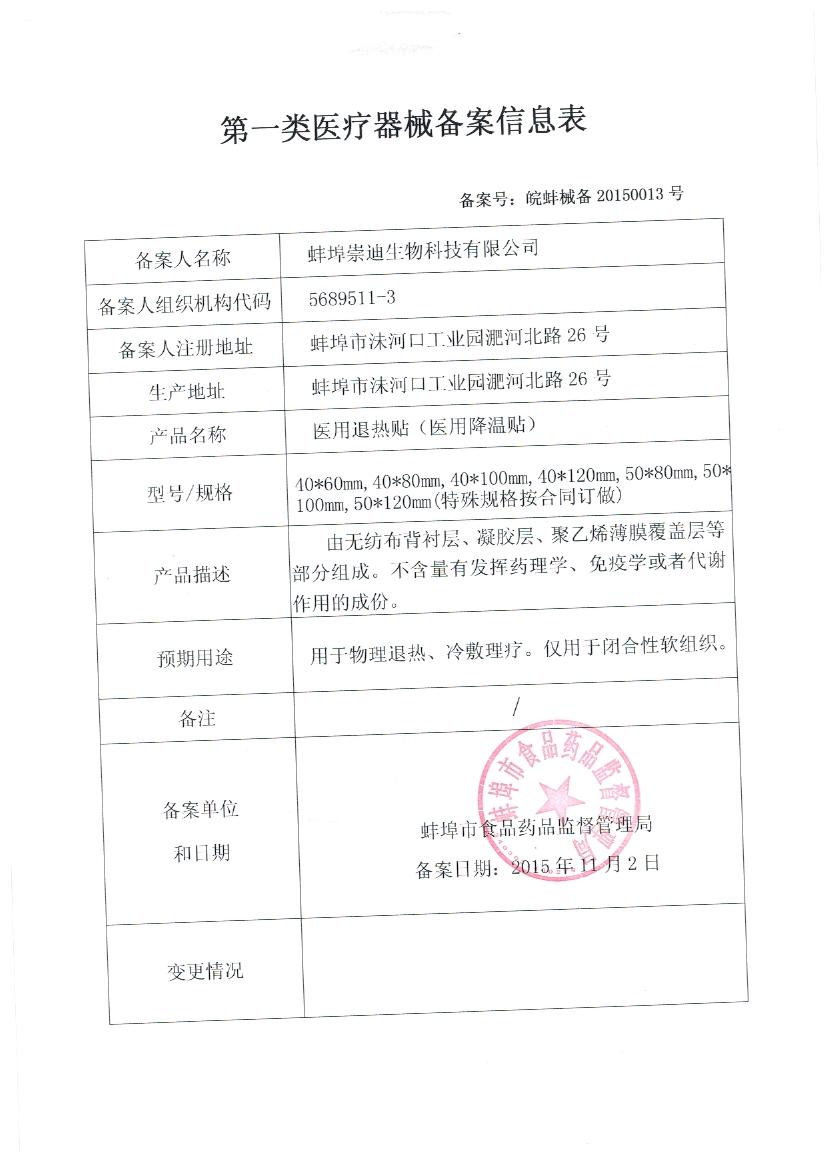 醫(yī)用退熱貼備案表 .jpg