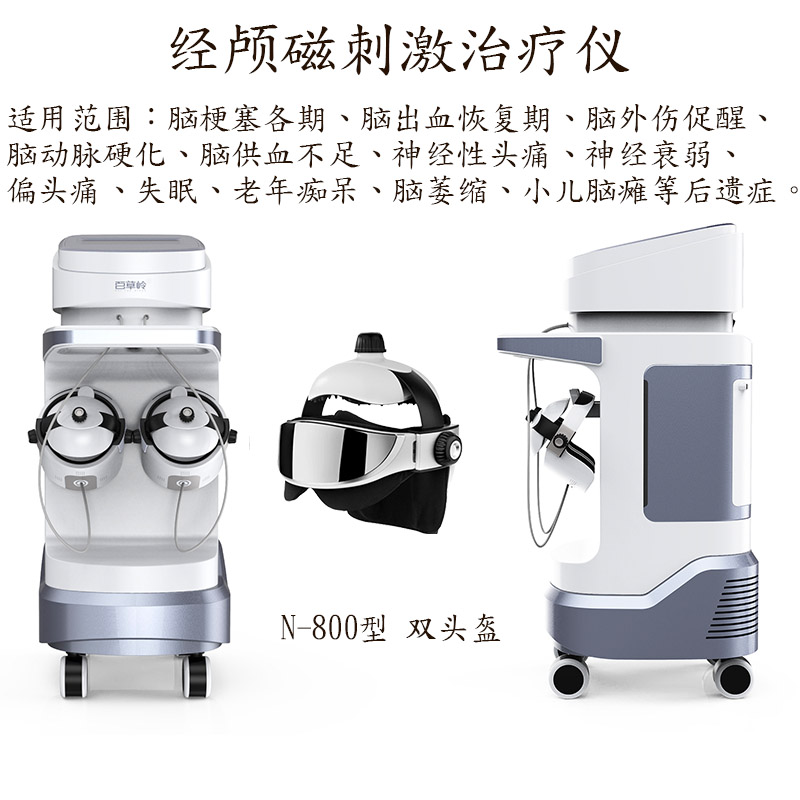 經顱磁刺激儀品牌