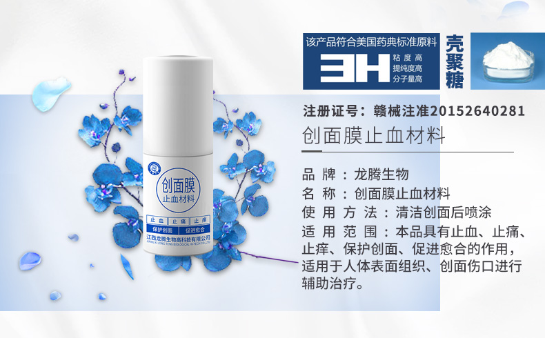 創(chuàng)面噴膜詳情液_02.jpg