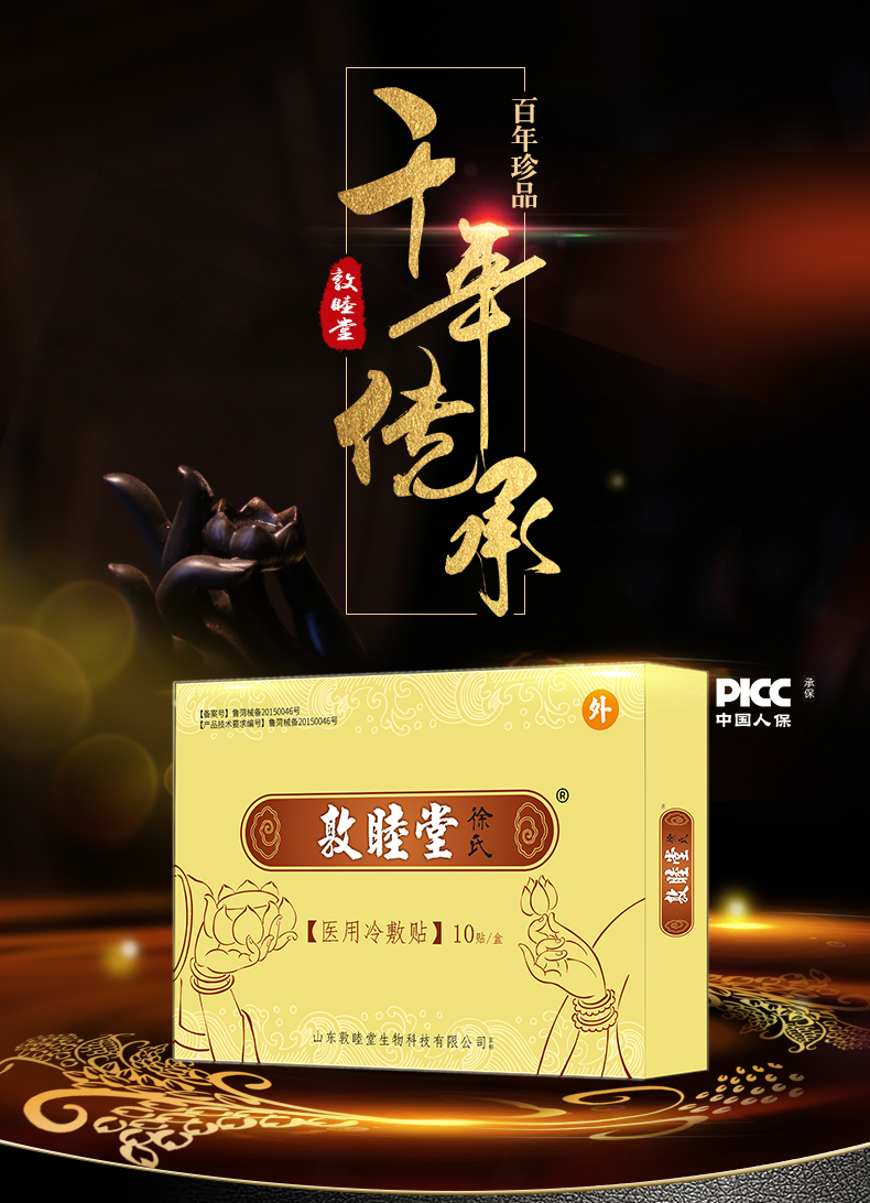 冷敷貼詳情頁_01.jpg