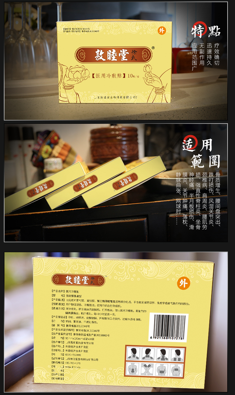 冷敷貼詳情頁_06.jpg