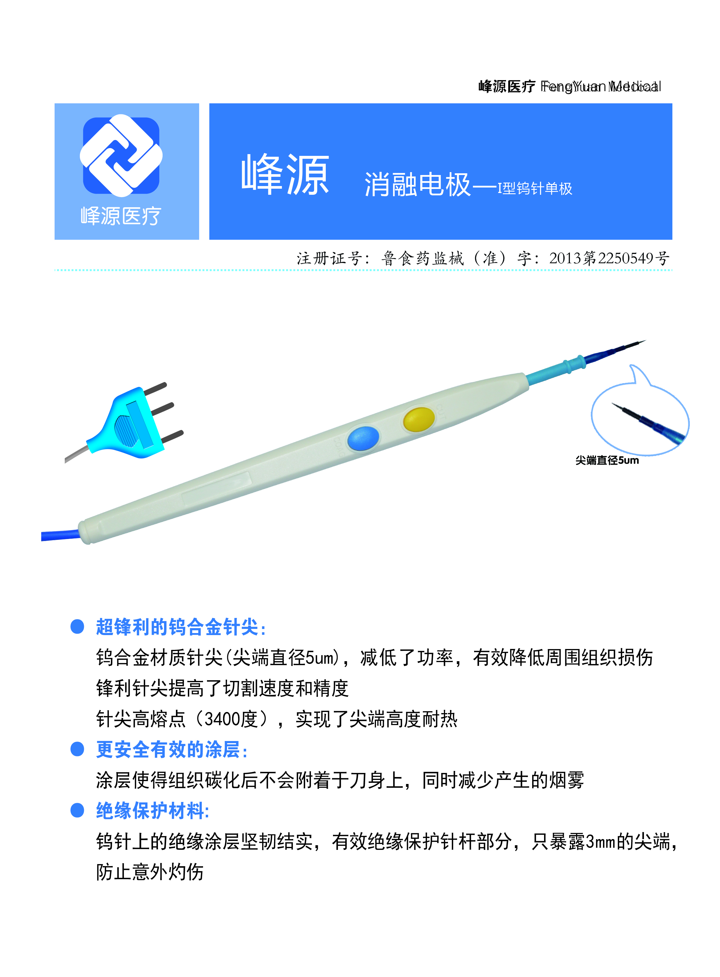 消融電極Ⅰ型（正）.jpg