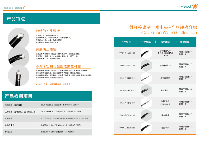 維奧耳鼻喉等離子3.png