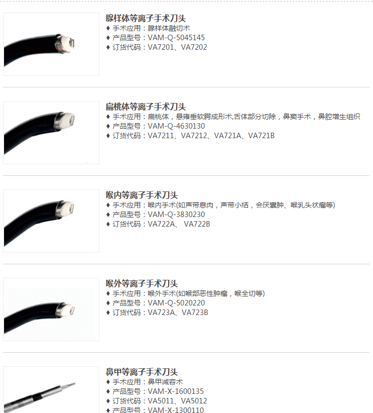 維奧耳鼻喉等離子4.png