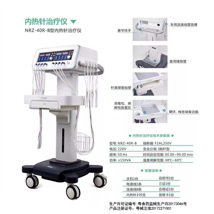 內(nèi)熱針治療儀11.jpg