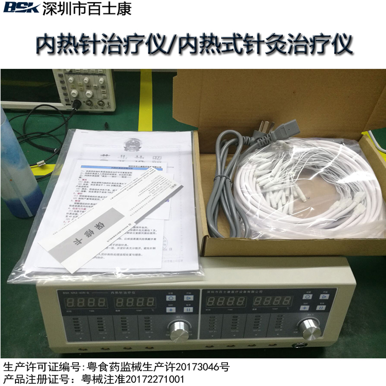 內(nèi)熱針治療儀720.jpg