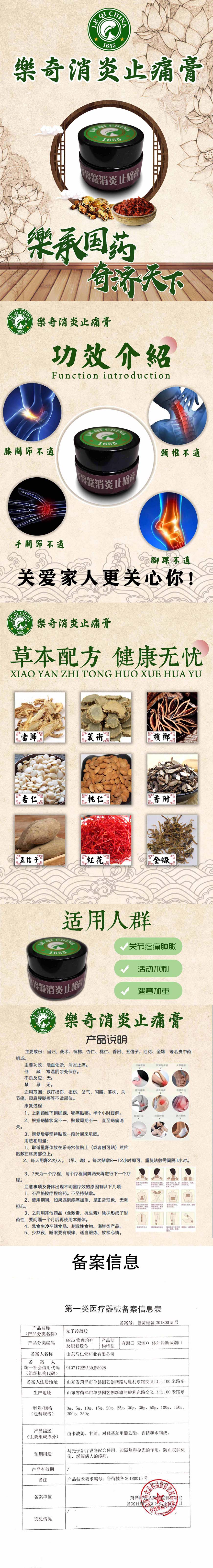 止痛膏.jpg