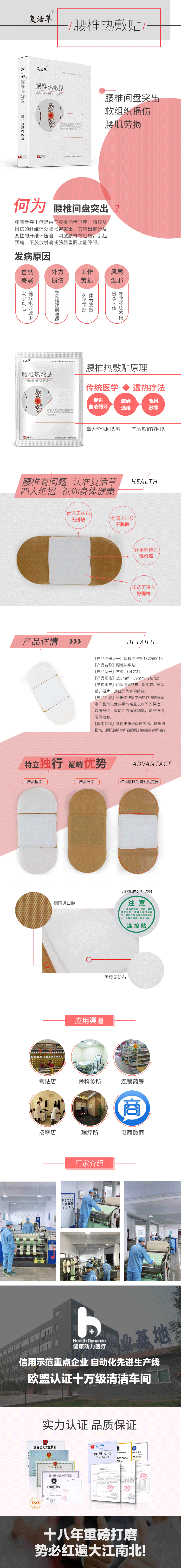 復(fù)活草二類-腰椎熱敷貼.png
