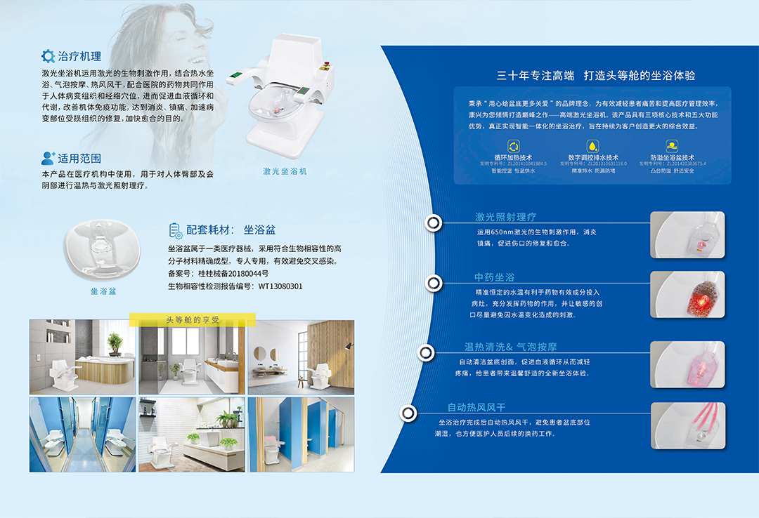 坐浴頭等艙 激光坐浴機(jī)彩頁3.jpg