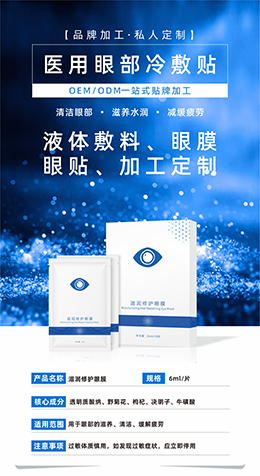 1-眼貼-1.jpg
