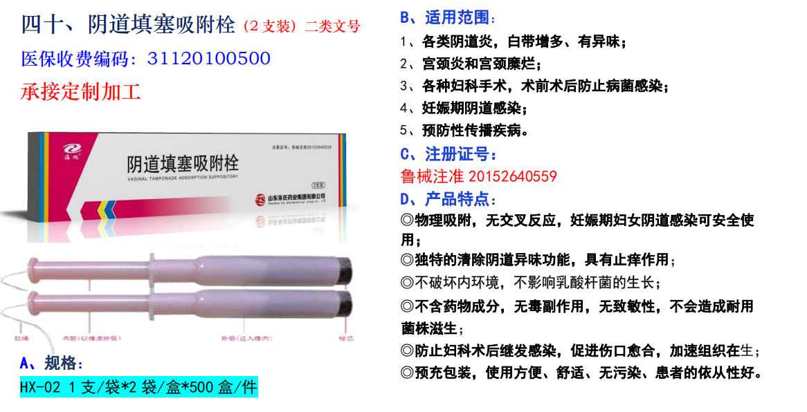 陰道填塞吸附栓.jpg