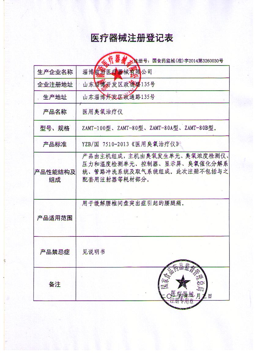 淄博注冊(cè)登記表.jpg