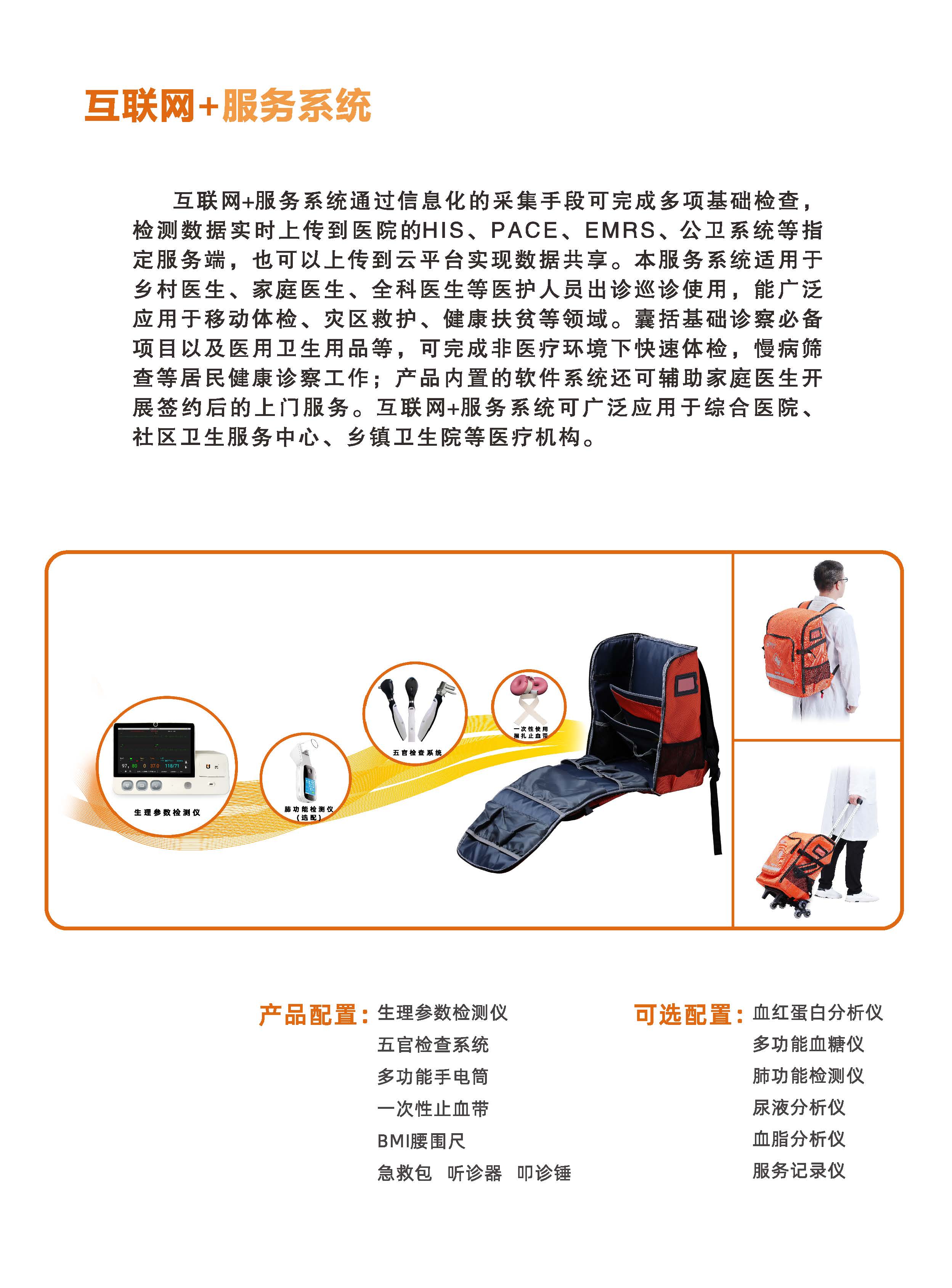 互聯(lián)網(wǎng)+服務系統(tǒng)（巡診包）2_頁面_2.jpg