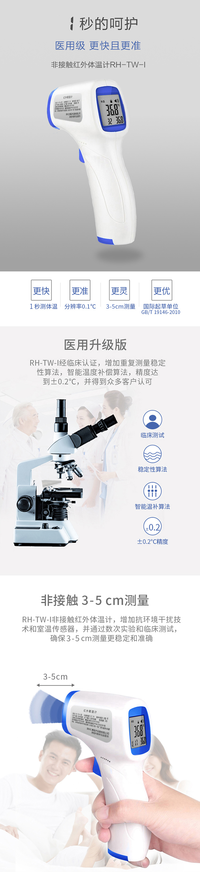 額溫槍詳情頁(yè)1.jpg