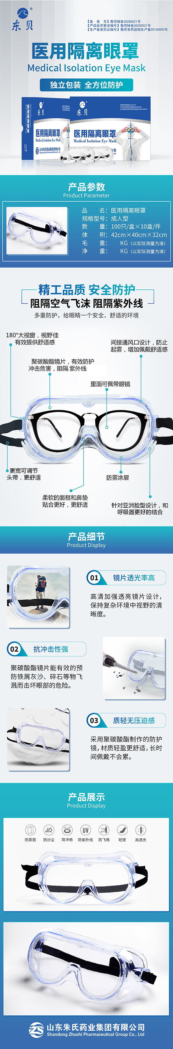 護(hù)目鏡.jpg