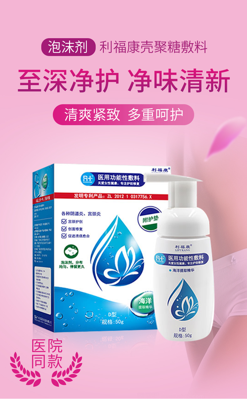 利福康殼聚糖敷料詳情頁_01.jpg