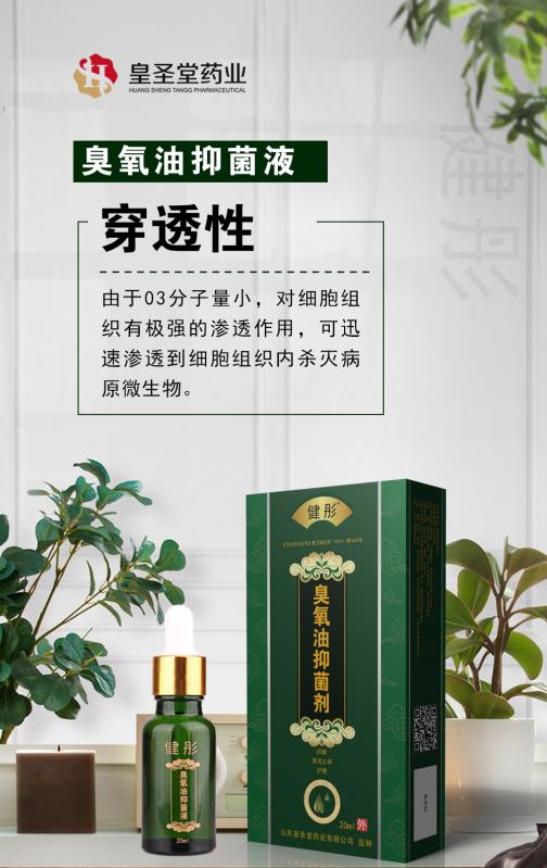 臭氧油9.jpg