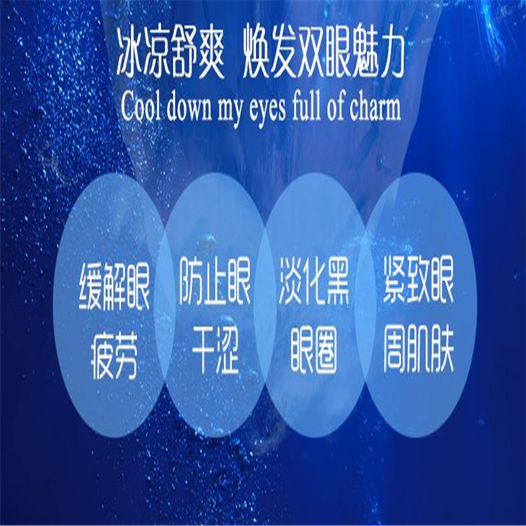 冷敷眼貼功能.jpg
