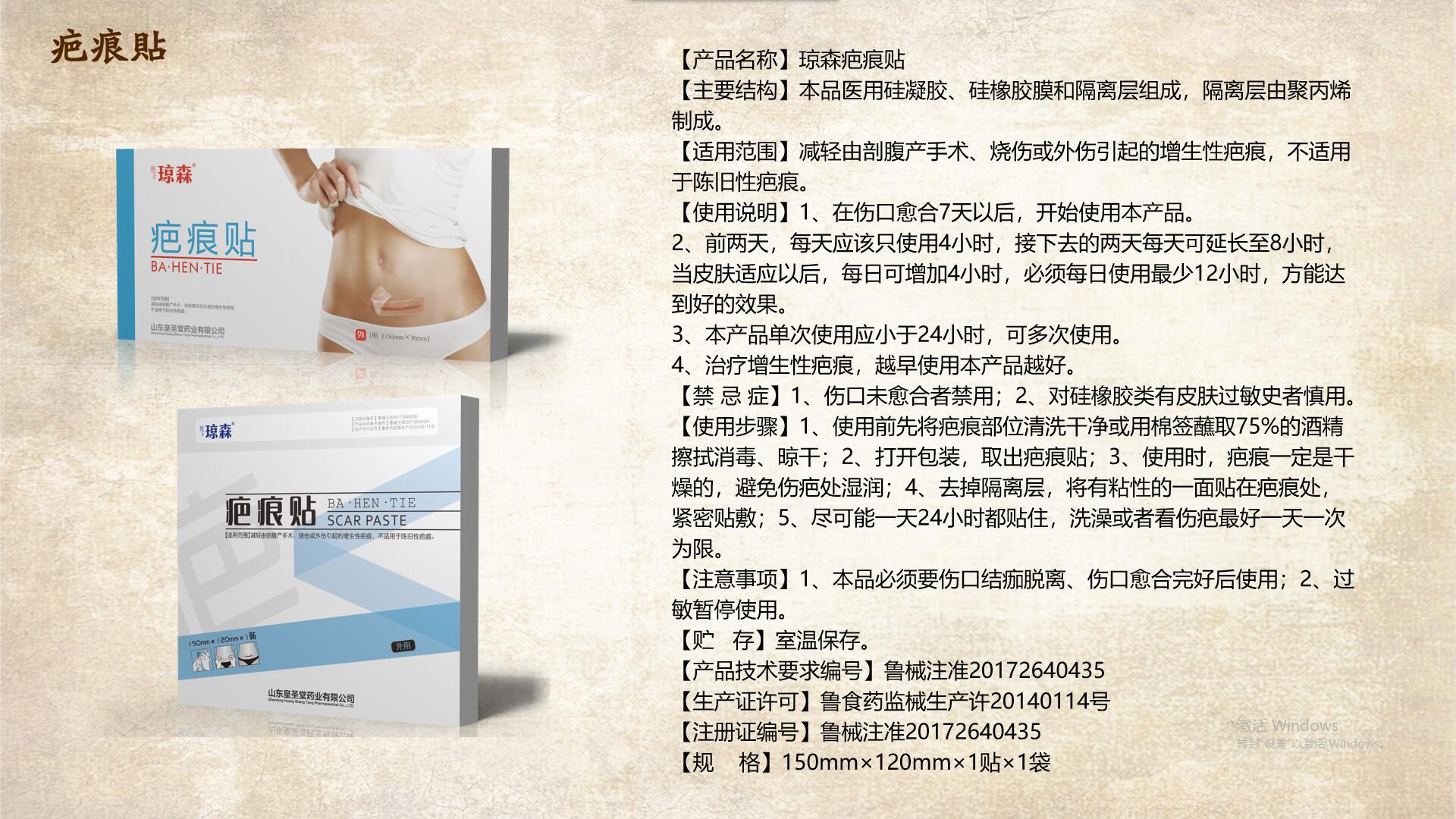 瓊森疤痕貼.jpg