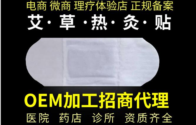 艾灸貼渠道.jpg